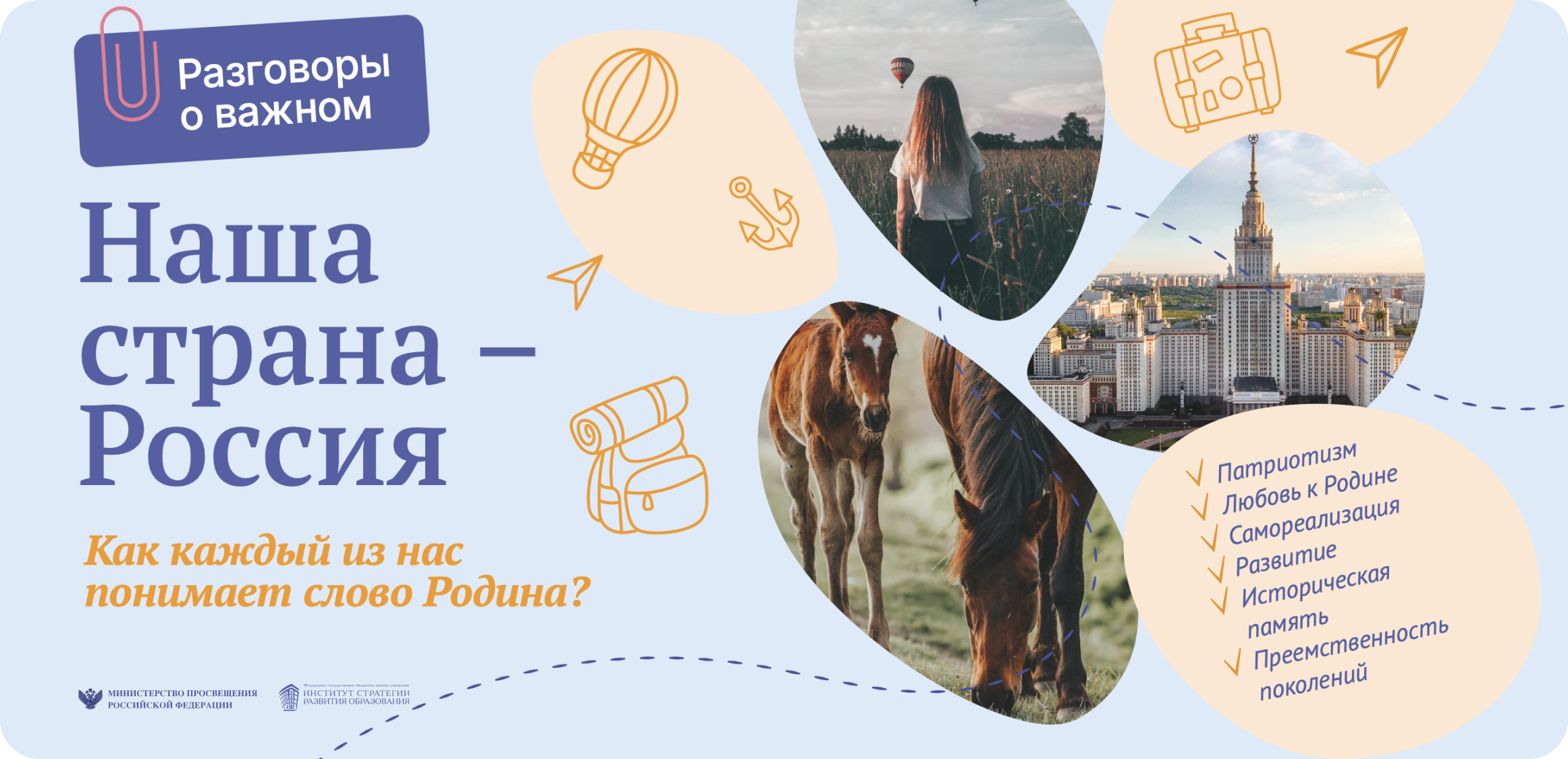 Внеурочное занятие &amp;quot;Разговоры о важном&amp;quot;.