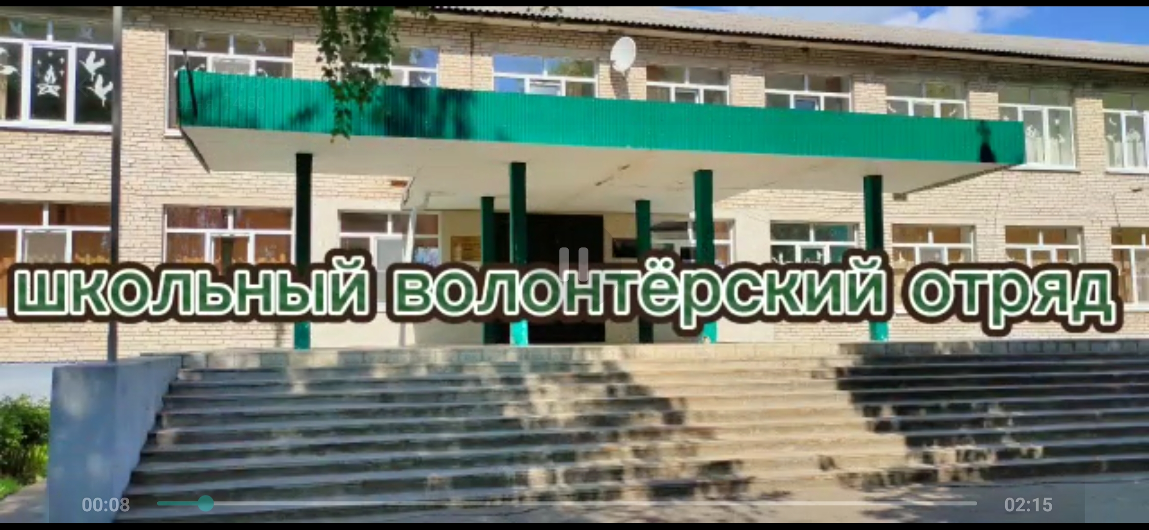 Школьный волонтерский отряд.