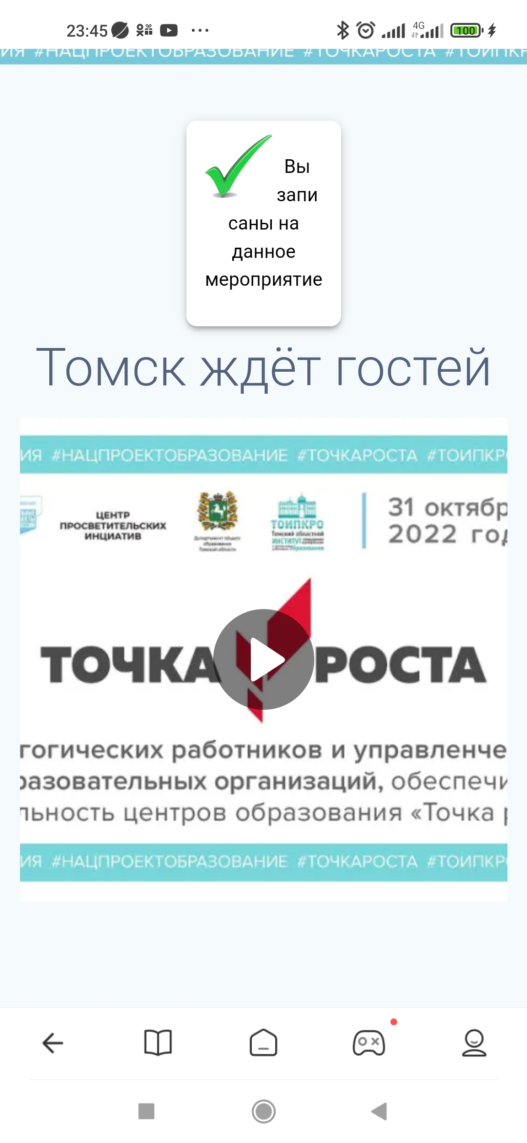 Форум Центров &amp;quot;Точка роста &amp;quot; в Томске.