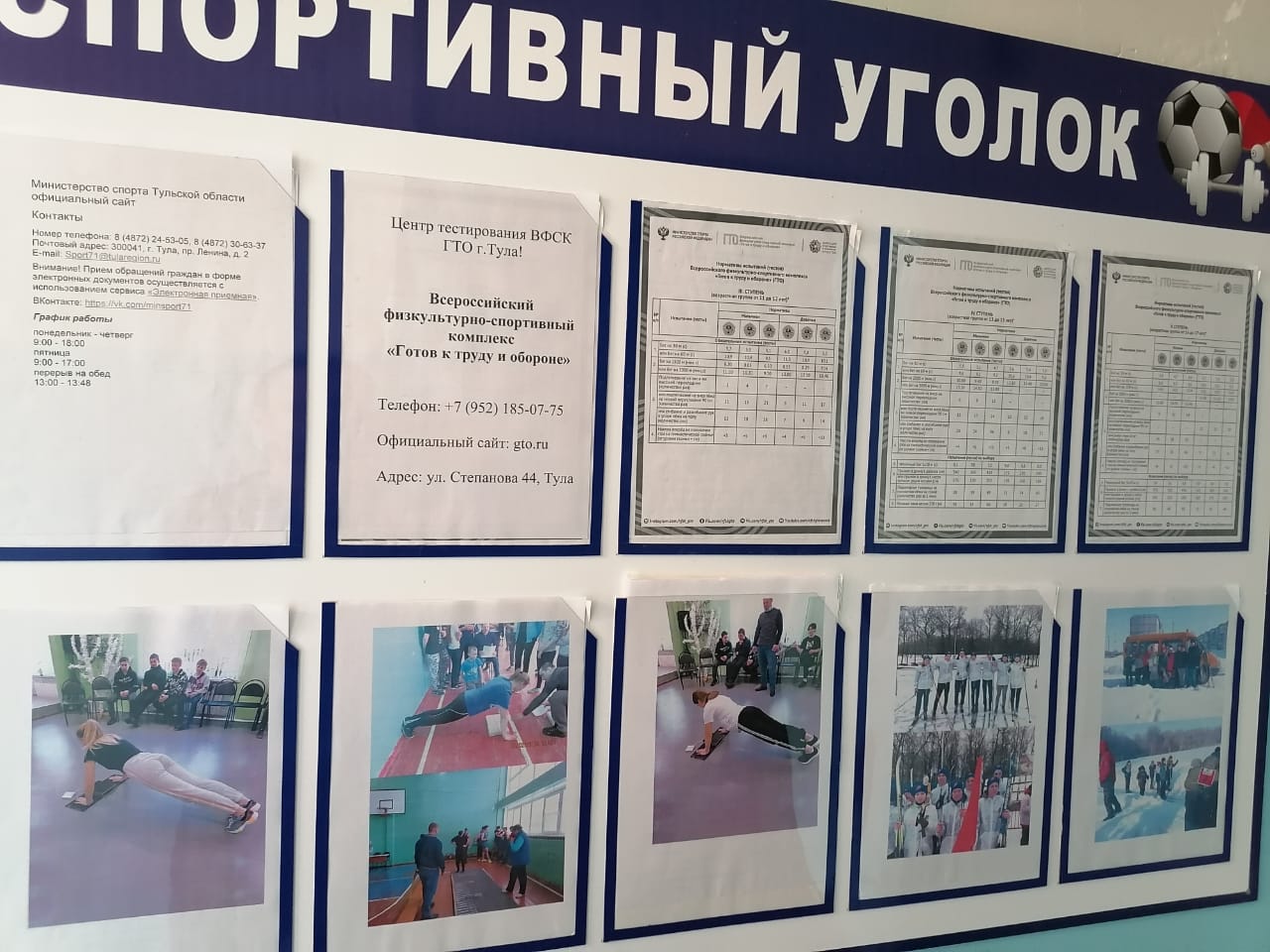 ГТО.