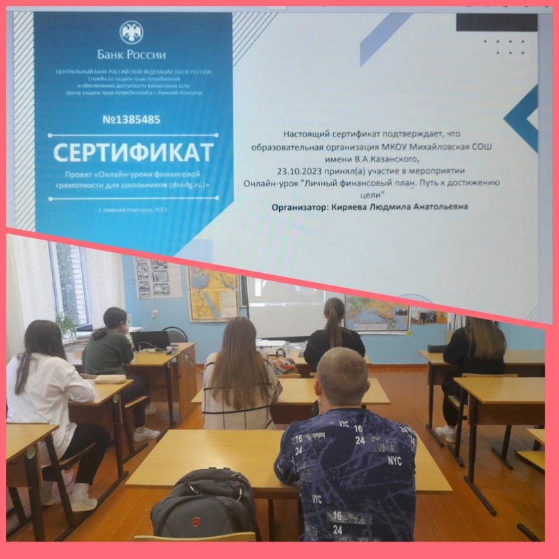 Онлай-урок &amp;quot; Личный финансовый план. Путь к достижению цели&amp;quot;.