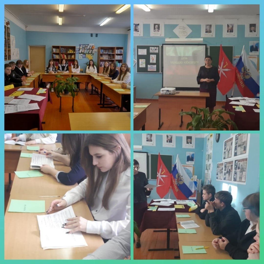 День молодого избирателя.