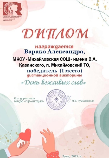Региональная дистанционная викторина &amp;quot;День вежливых слов&amp;quot;.