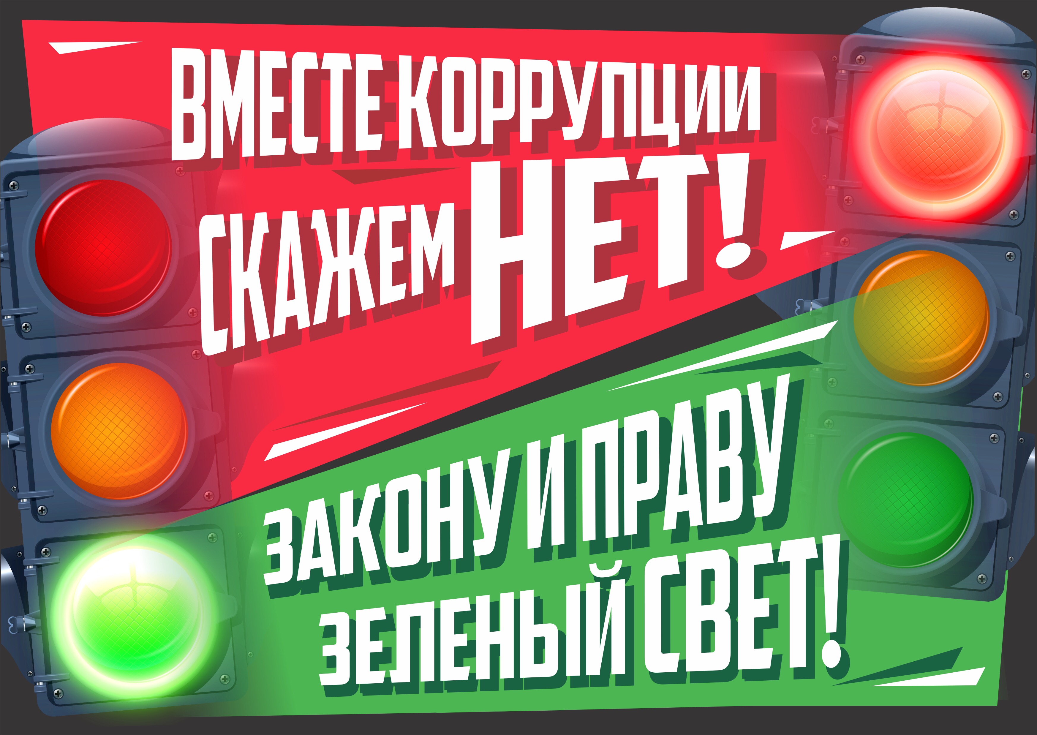Профилактическая беседа «Мы против коррупции!».