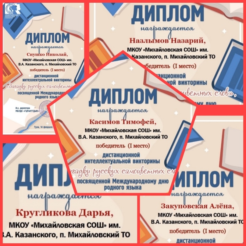 Международный день родного языка..