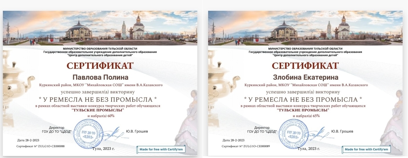 Викторина Тульские промыслы-2023.