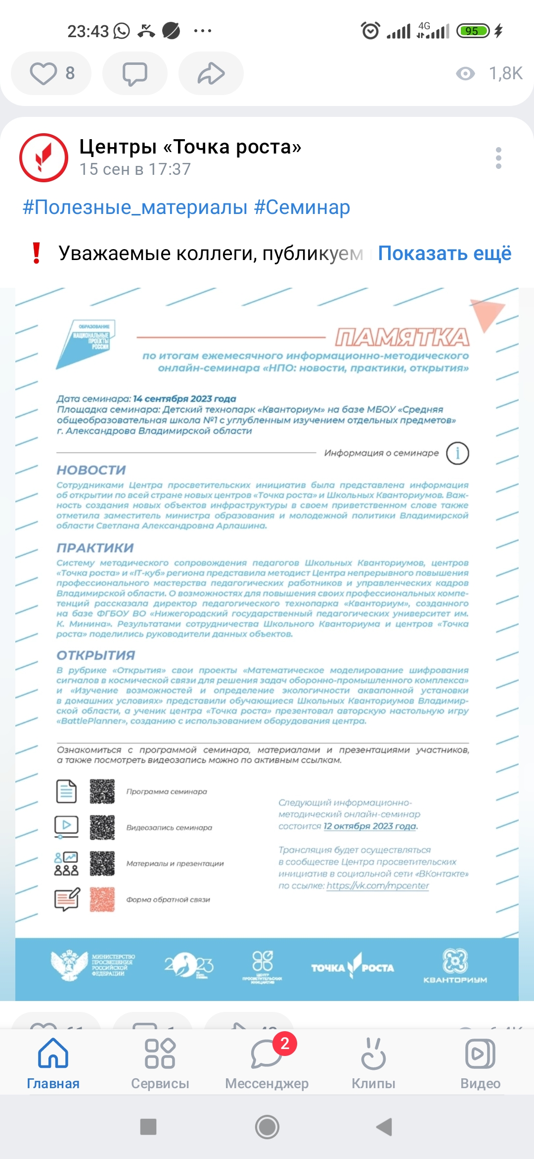 Онлайн-семинар &amp;quot;НПО: новости, практики, открытия&amp;quot;..