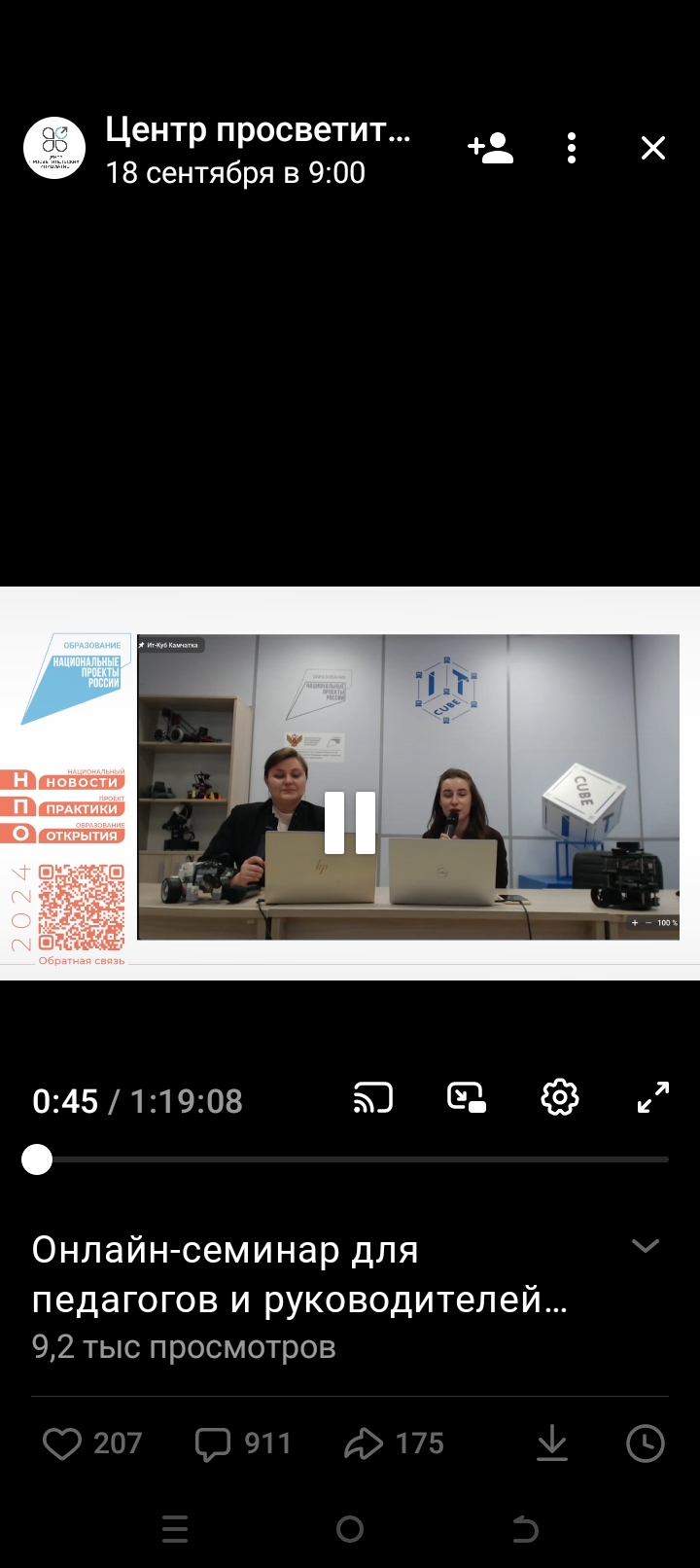 методическом онлайн-семинаре «Национальный проект «Образование»: новости, практики, открытия»..