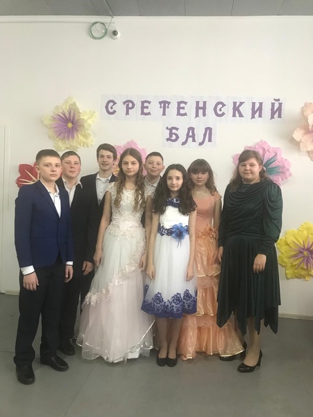 Стретинский бал.