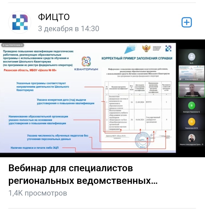 Вебинар.