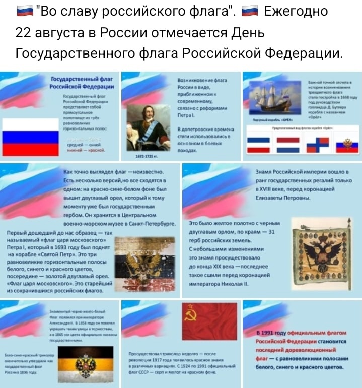 Во славу российского флага.