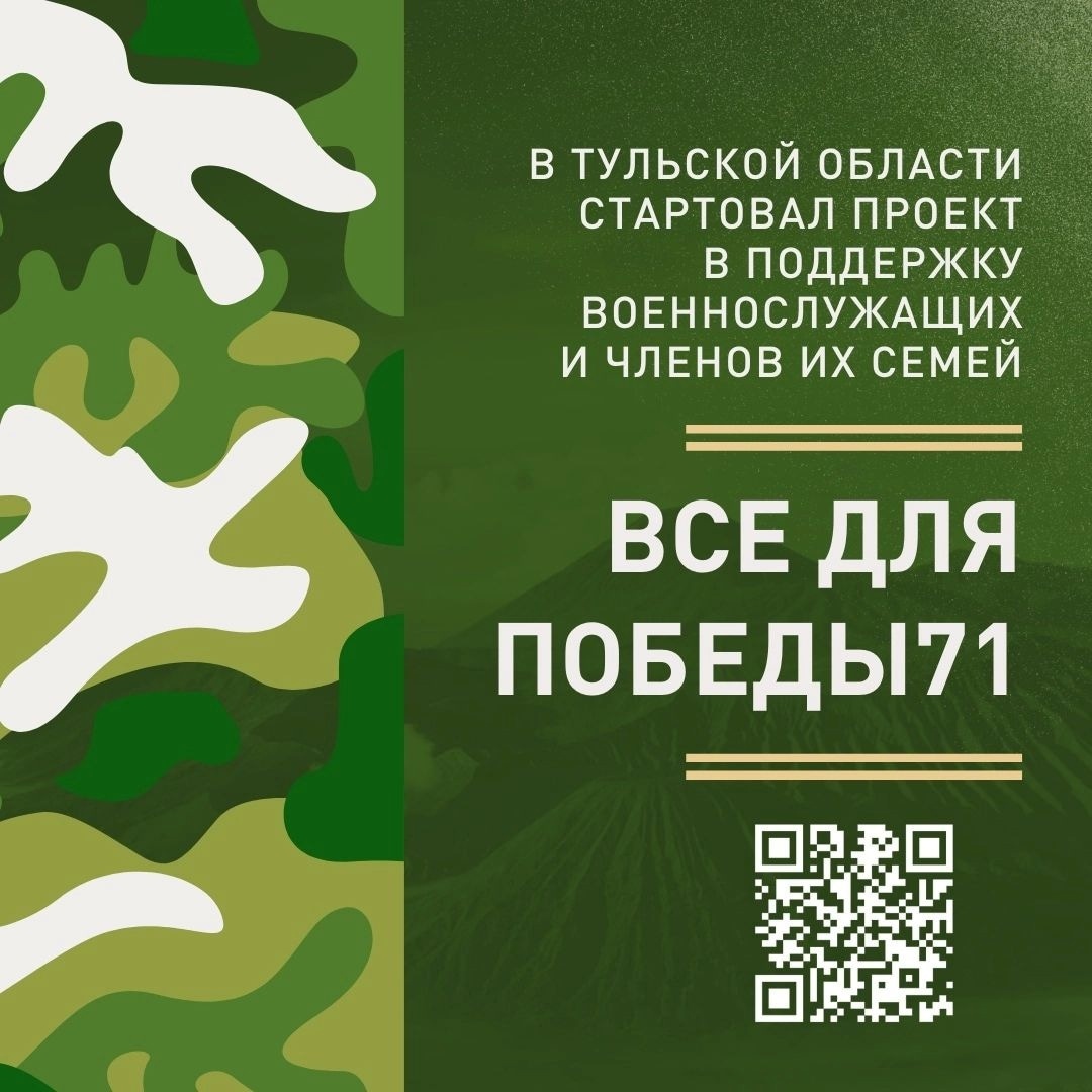 «Все для победы 71».