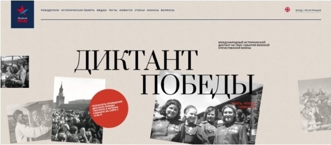 Историческая акция &amp;quot;Диктант Победы&amp;quot;.
