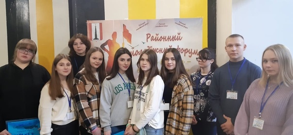 Районный молодежный форум.