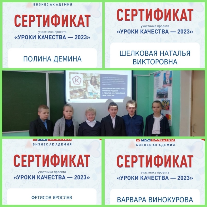 Всероссийский День Качества.