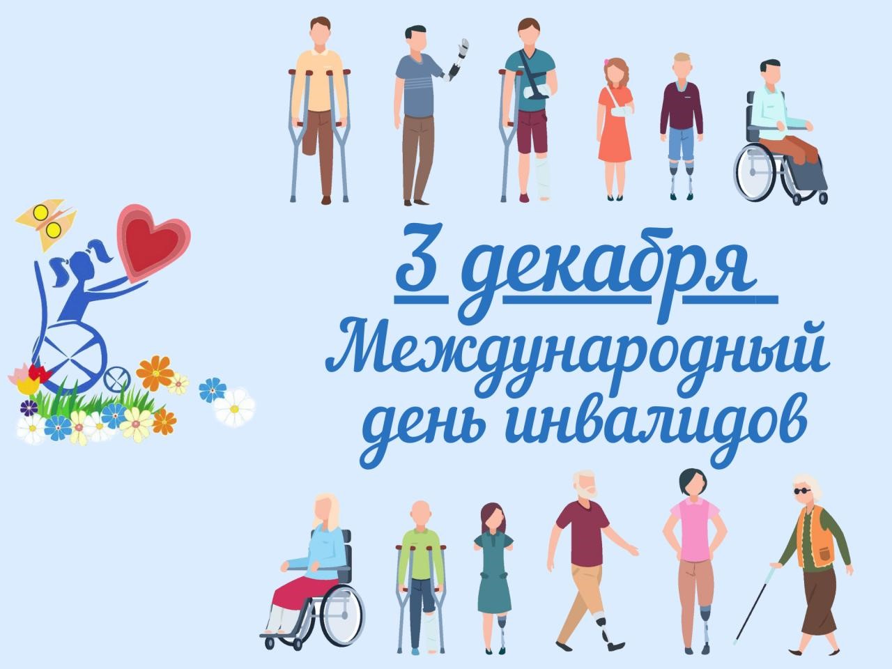 Неделя укрепления здоровья и поддержки физической активности.