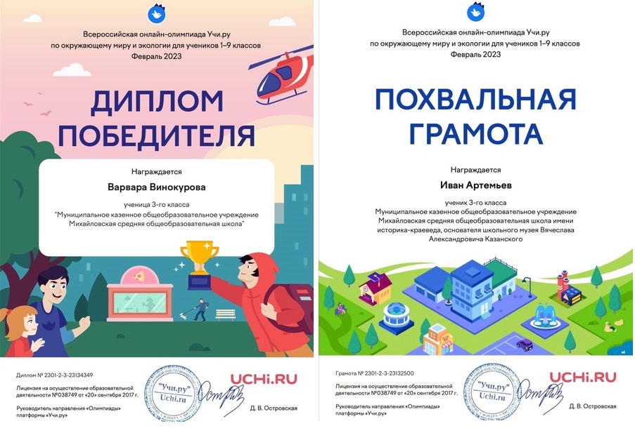 Онлайн-олимпиада на платформе Учи.ру.
