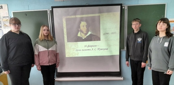 День памяти Александра Сергеевича Пушкина.