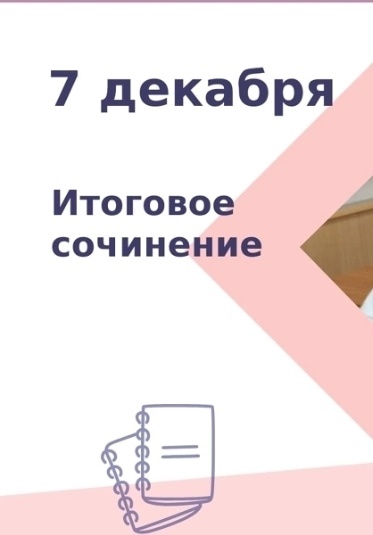 Итоговое сочинение.