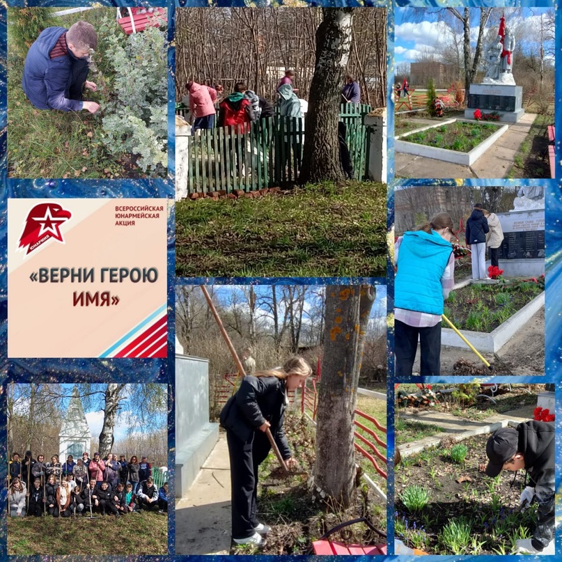Всероссийская акция «Верни герою имя».