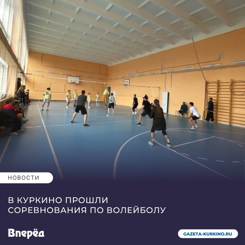 Районные соревнования по волейболу.