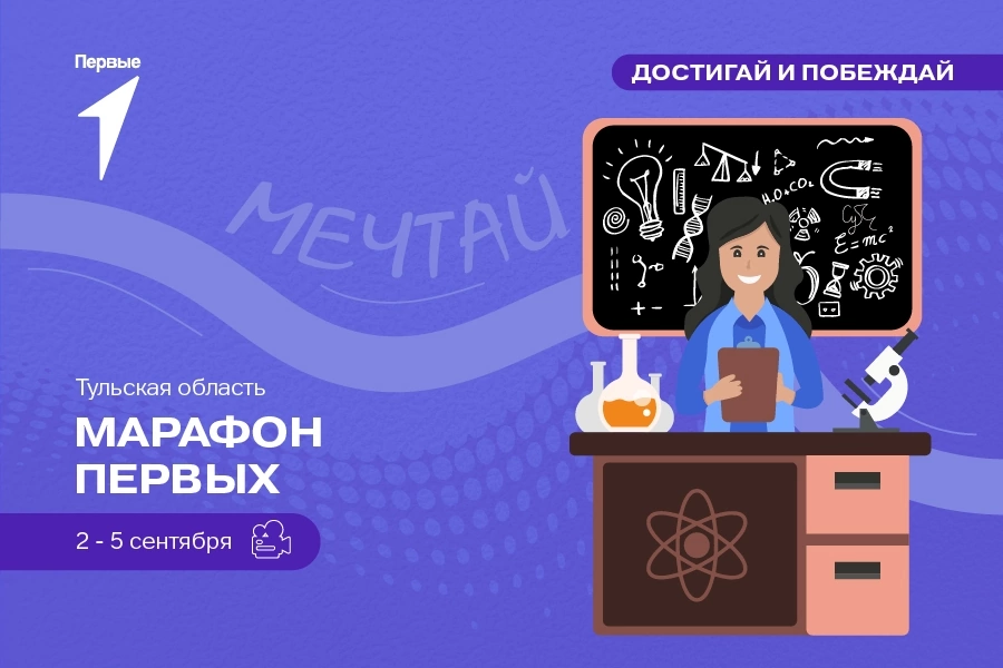 #ДвижениеПервых71 &amp;quot;Марафон Первых&amp;quot;.