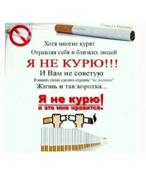 Неделя отказа от табака.
